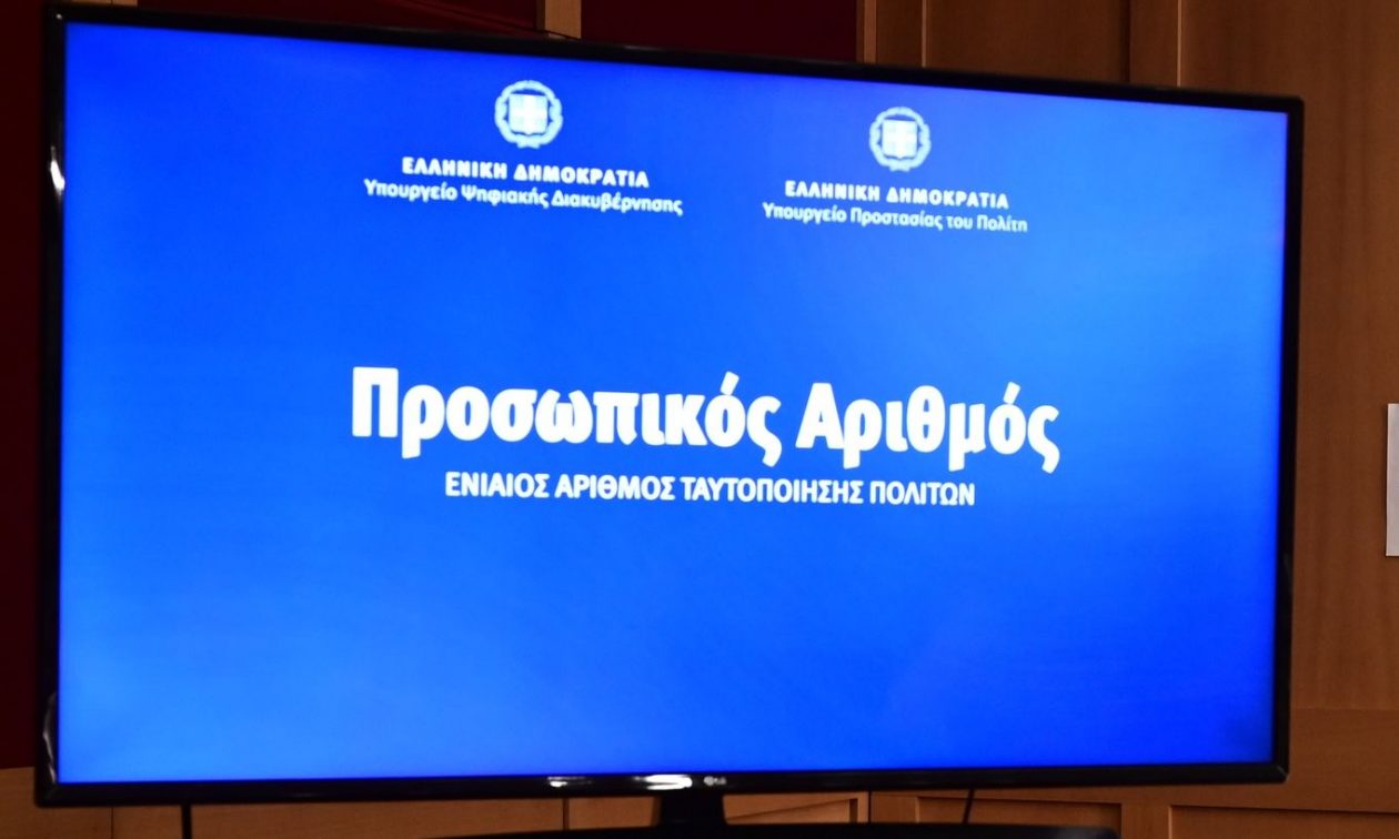 Προσωπικός αριθμός: Οι διαδικασίες έκδοσης – Χρήσιμες ερωτοαπαντήσεις – Πλήρης οδηγός