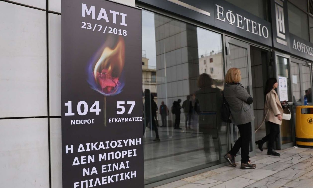 Σήμερα η απόφαση στο Εφετείο για τη φονική πυρκαγιά στο Μάτι