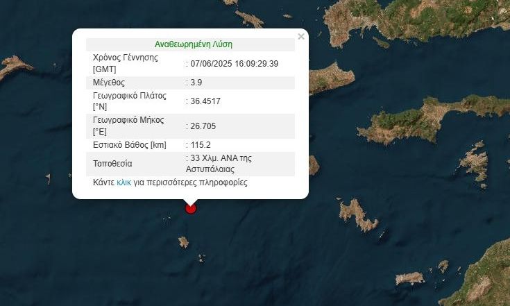 Σεισμός 3,9 Ρίχτερ στην Αστυπάλαια