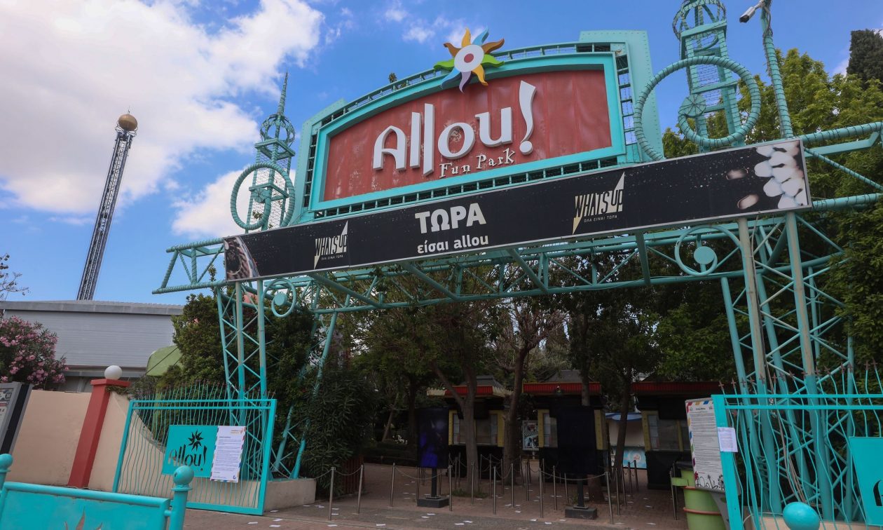 Κλείνουν οριστικά Allou Fun Park και Kidom – Τραβά «φρένο» μετά από 23 χρόνια λειτουργίας