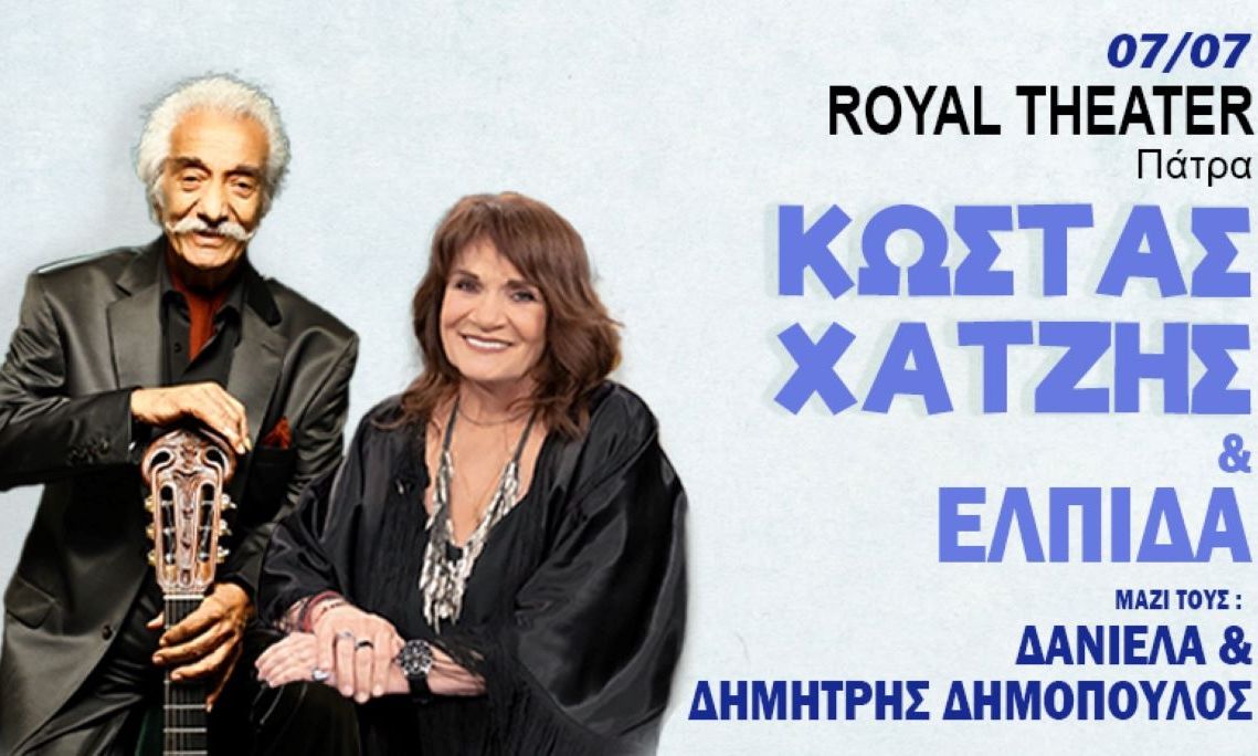 Κώστας Χατζής και Ελπίδα σε μια βραδιά με αυθεντικότητα και συναίσθημα