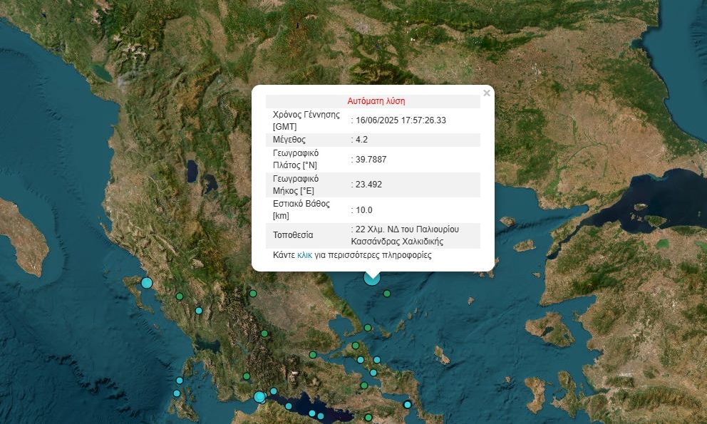 Σεισμός 4,2 Ρίχτερ στην Χαλκιδική