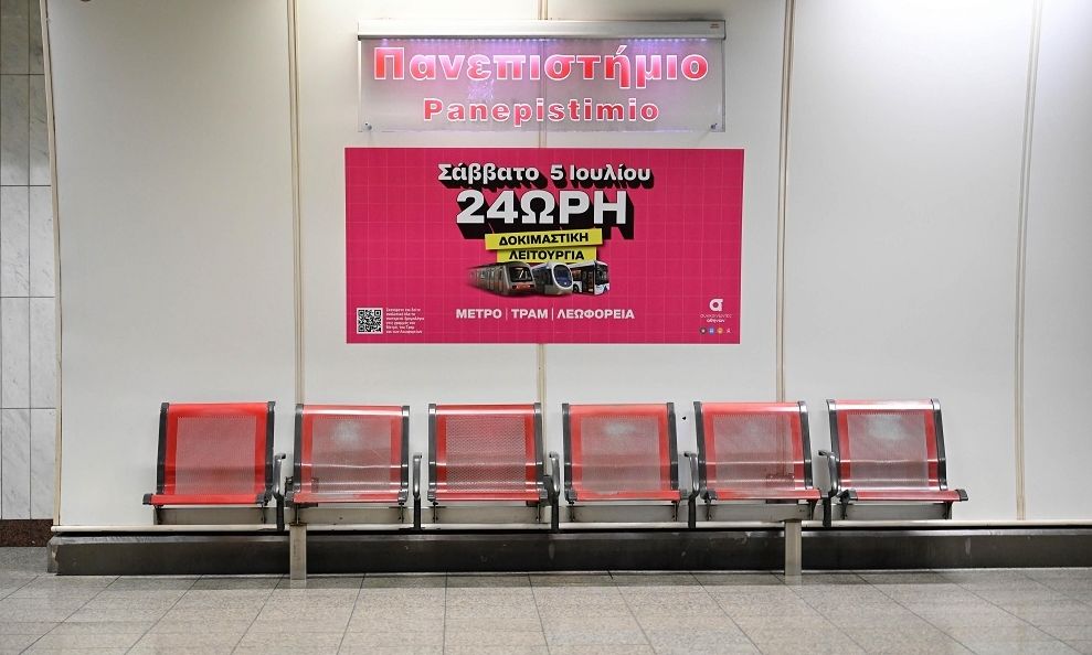 Σάββατο 5/7: Η Αθήνα κινείται… όλο το 24ωρο!  Δοκιμαστική 24ωρη λειτουργία Μετρό, Τραμ, Λεωφορείων
