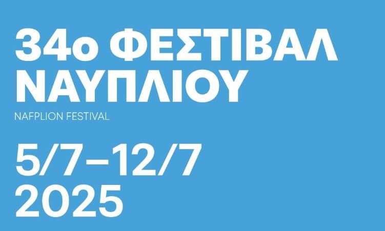 Ξεκινά το 34ο Φεστιβάλ Ναυπλίου: Το φετινό πρόγραμμα είναι υψηλού επιπέδου, με συναυλίες, ρεσιτάλ