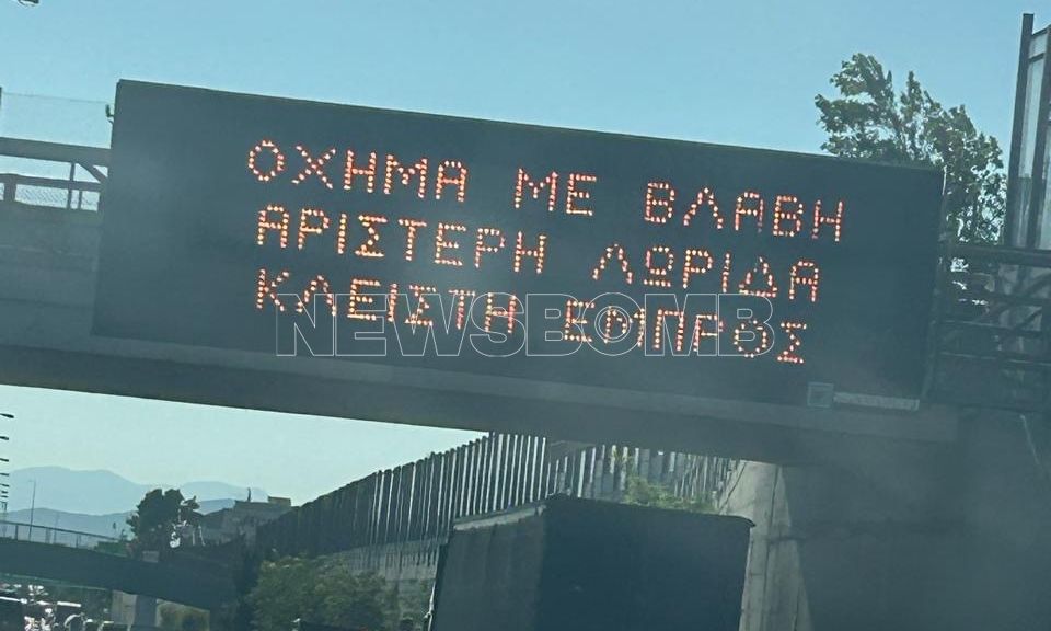 Μποτιλιάρισμα στην Αττική Οδό λόγω ακινητοποιημένου οχήματος – Δείτε εικόνες