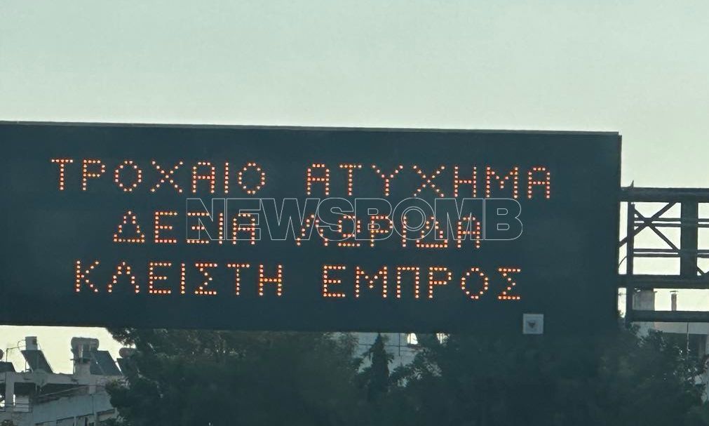 Καραμπόλα 3 οχημάτων στον Κηφισό στο ύψος της Αττικής Οδού προς Λαμία