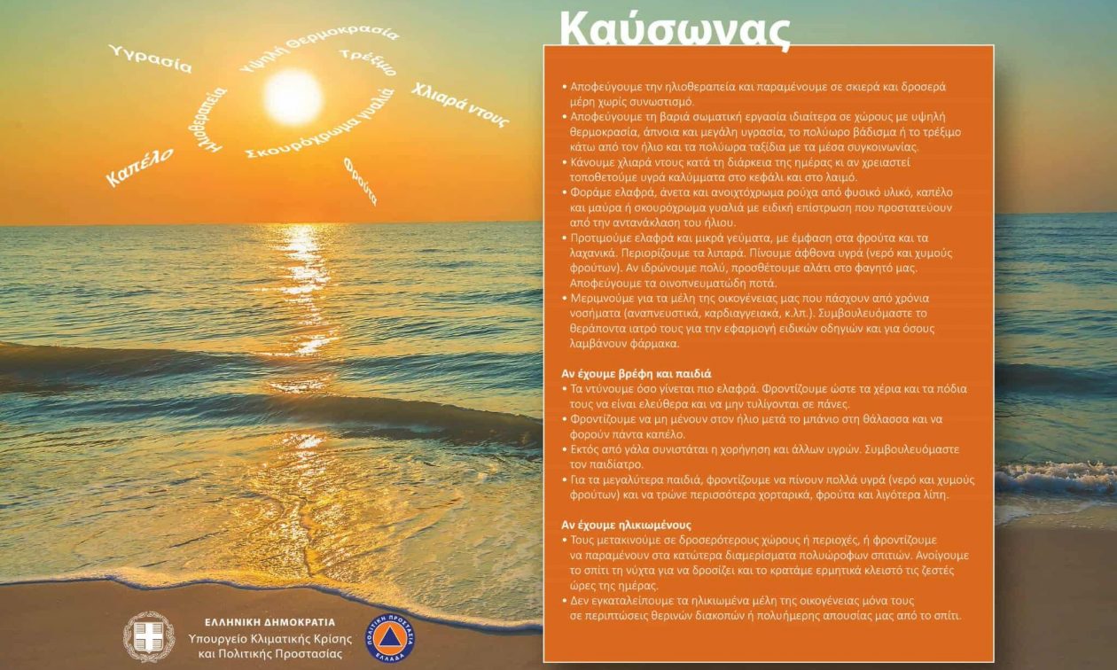 Καιρός: Ποιοι κινδυνεύουν περισσότερο από τον καύσωνα – Πώς να προστατέψετε παιδιά και ευπαθείς ομ