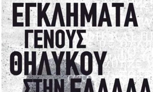 Τέσσερις Ελληνίδες στο απόσπασμα: Οι θανατοποινίτισσες που εκτελέστηκαν και τα εγκλήματά του