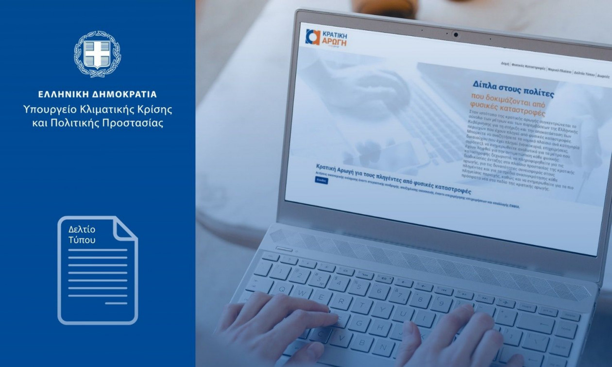 Voucher διακοπών 200 ευρώ – Thessaly Evros Pass: Ανοίγει ξανά η πλατφόρμα