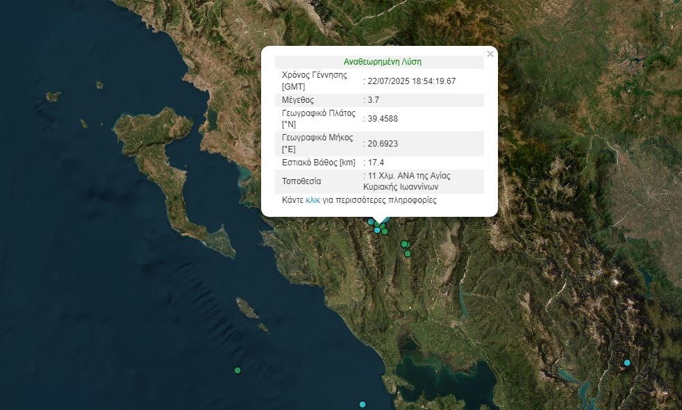 Σεισμός 3,7 Ρίχτερ στα Ιωάννινα