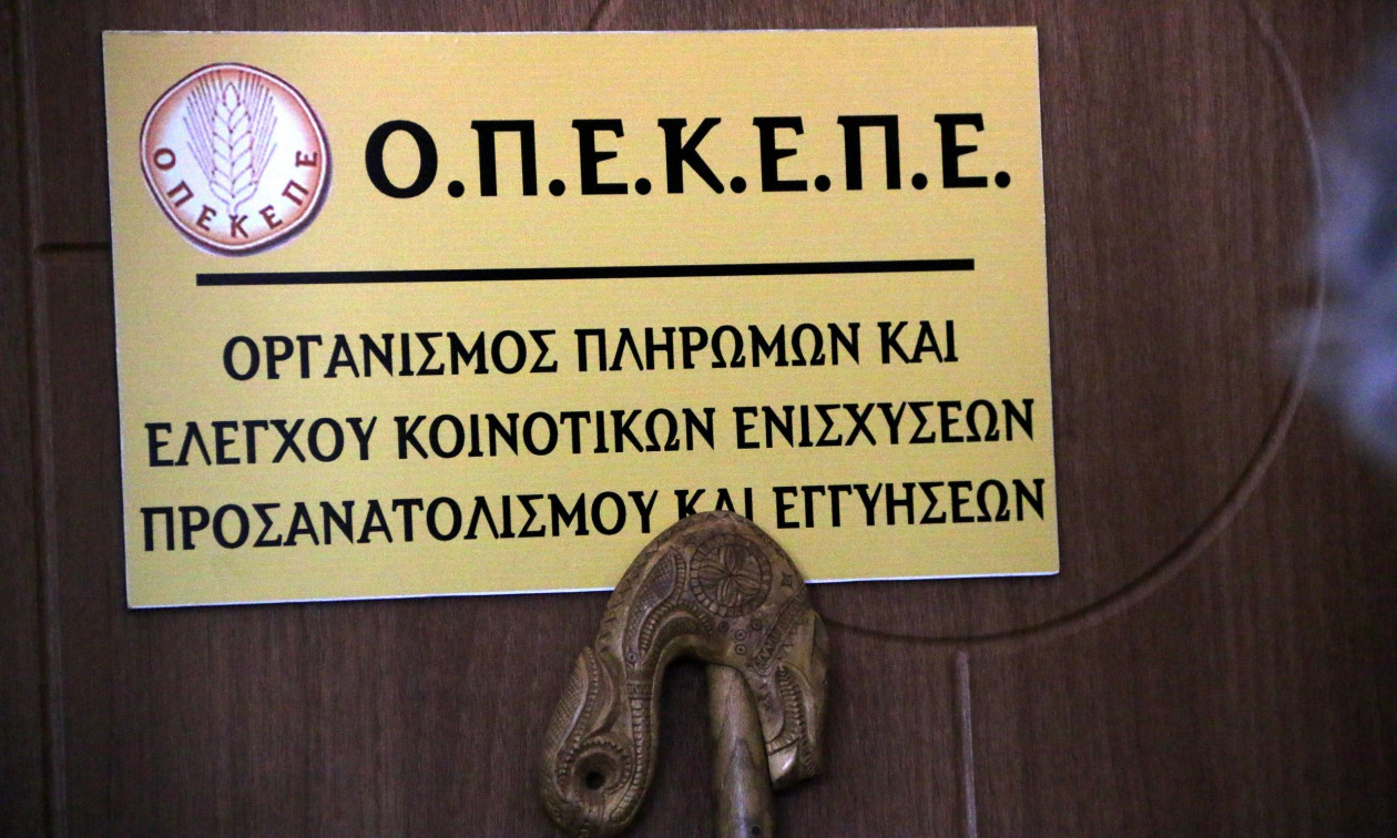 ΟΠΕΚΕΠΕ: Καταδίκη για παράνομες επιδοτήσεις σε περιοχή του Γράμμου – Οι ποινές που επιβλήθηκαν