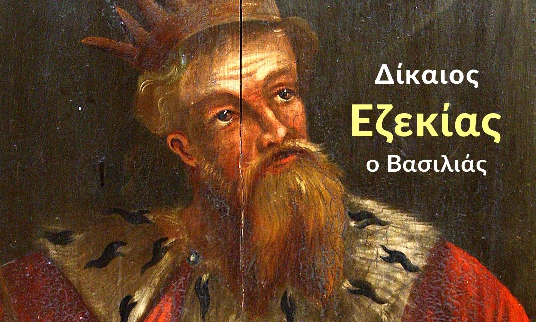 Εορτολόγιο 28 Αυγούστου: Ποιοι γιορτάζουν σήμερα
