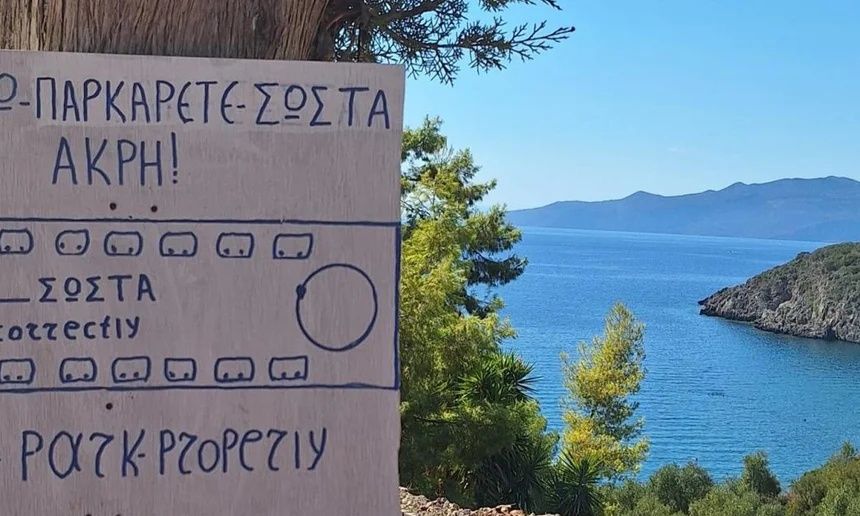 Η κορυφαία ελληνική πινακίδα του καλοκαιριού που χάθηκε στη… μετάφραση: Τι έγραφε και έγινε viral