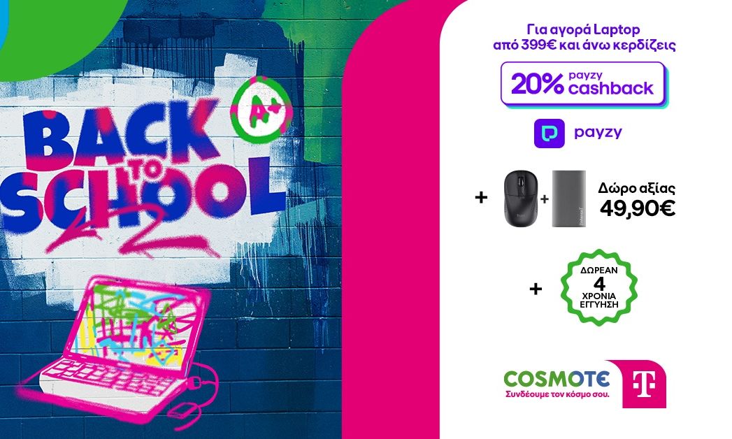 «Back to School» στην COSMOTE TELEKOM και τον ΓΕΡΜΑΝΟ με 20% payzy cashback για αγορές laptop