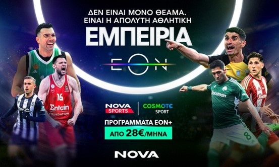 Γιατί η νέα σεζόν βρίσκει την ΕΟΝ στην κορυφή της αθλητικής δράσης