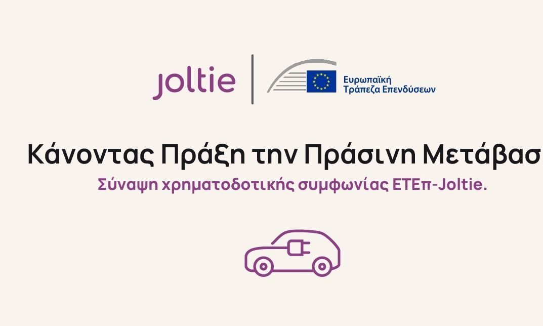 ΔΕΘ: Συμφωνία για ταχεία ανάπτυξη της ηλεκτροκίνησης στην Ελλάδα