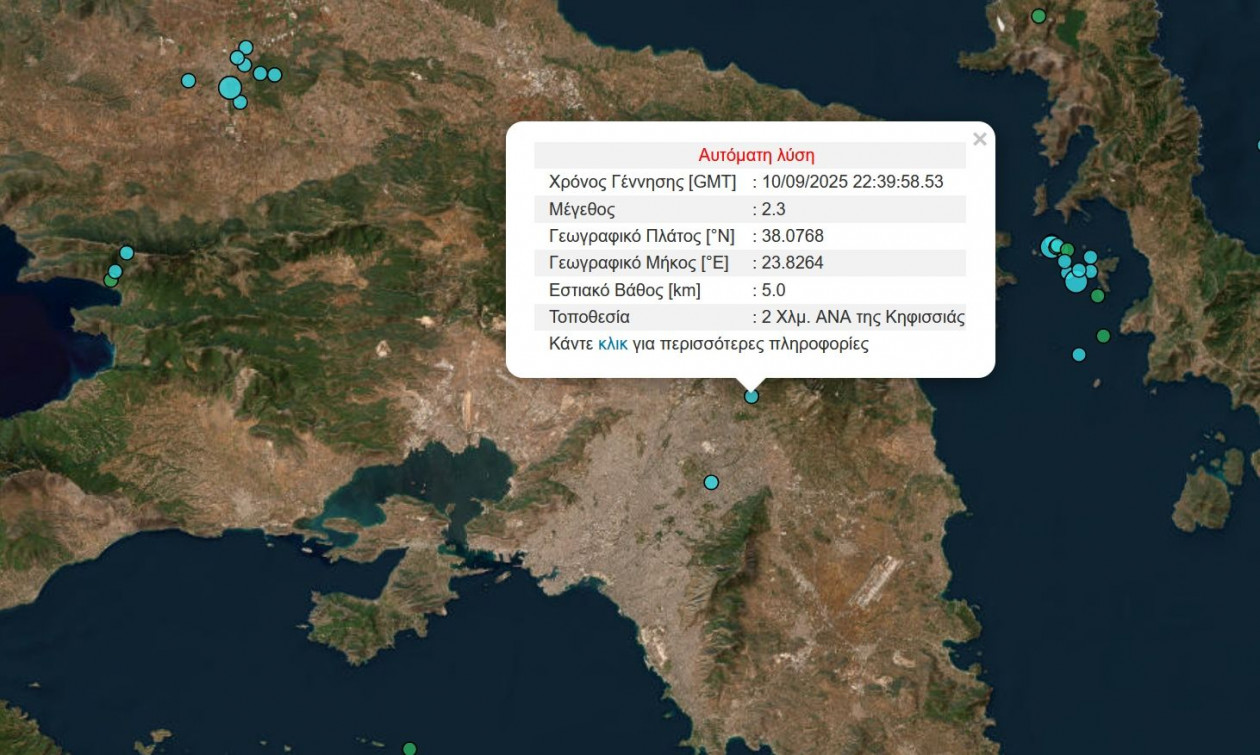 Σεισμός στην Κηφισιά – Αισθητός στην Αττική