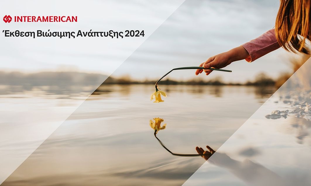 Η Interamerican δημοσιεύει την 13η Έκθεση Βιώσιμης Ανάπτυξης για το 2024