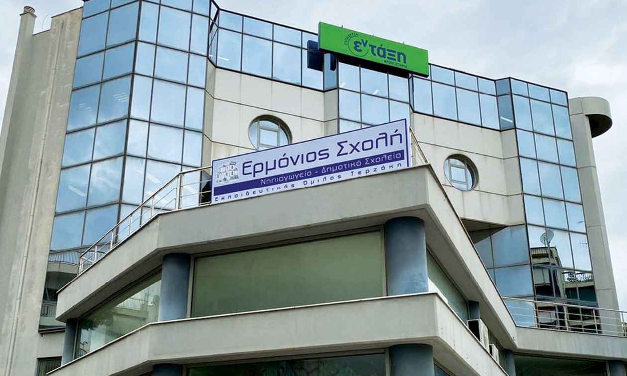 Εκπαιδευτικός Όμιλος Τερζάκη: Στοχεύοντας στην επιτυχία των μαθητών εδώ και 27 χρόνια