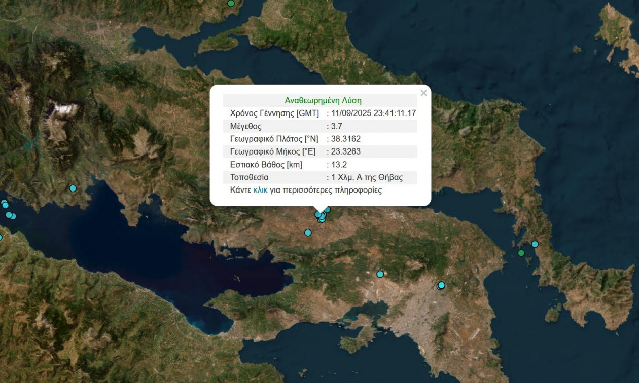 Σεισμός τώρα στη Θήβα – Αισθητός στους κατοίκους