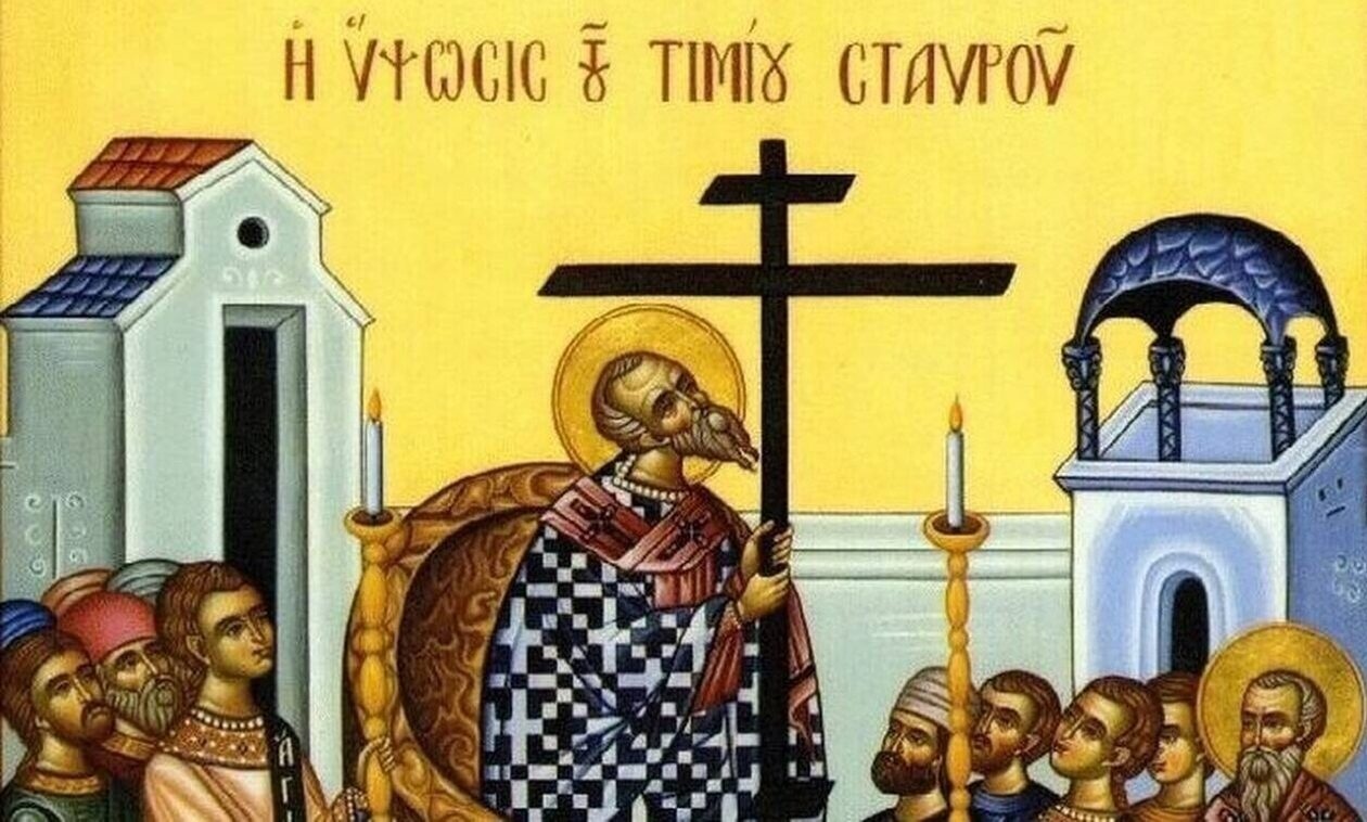 Εορτολόγιο 14 Σεπτεμβρίου: Σήμερα η μεγάλη γιορτή για την Ορθοδοξία – Σε ποιους θα πείτε χρόνια πολλ