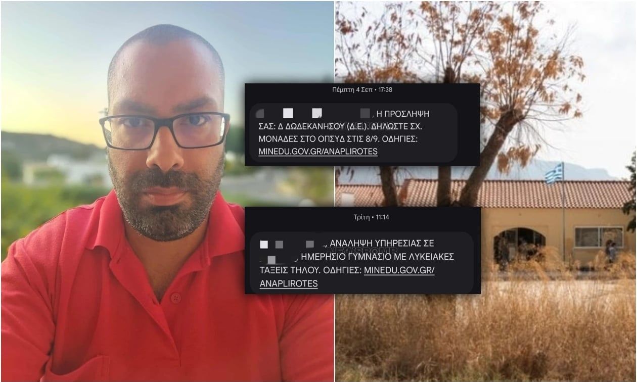 Ο «Γολγοθάς» ενός αναπληρωτή εκπαιδευτικού: Τον έστειλαν σε λάθος νησί πριν από τον Αγιασμό