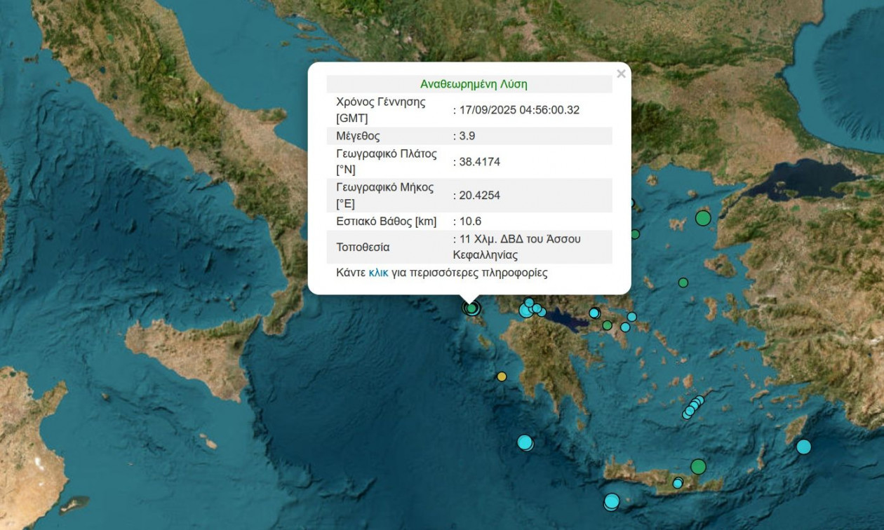 Σεισμός 3,9 Ρίχτερ στην Κεφαλονιά – Αισθητός σε αρκετές περιοχές του νησιού