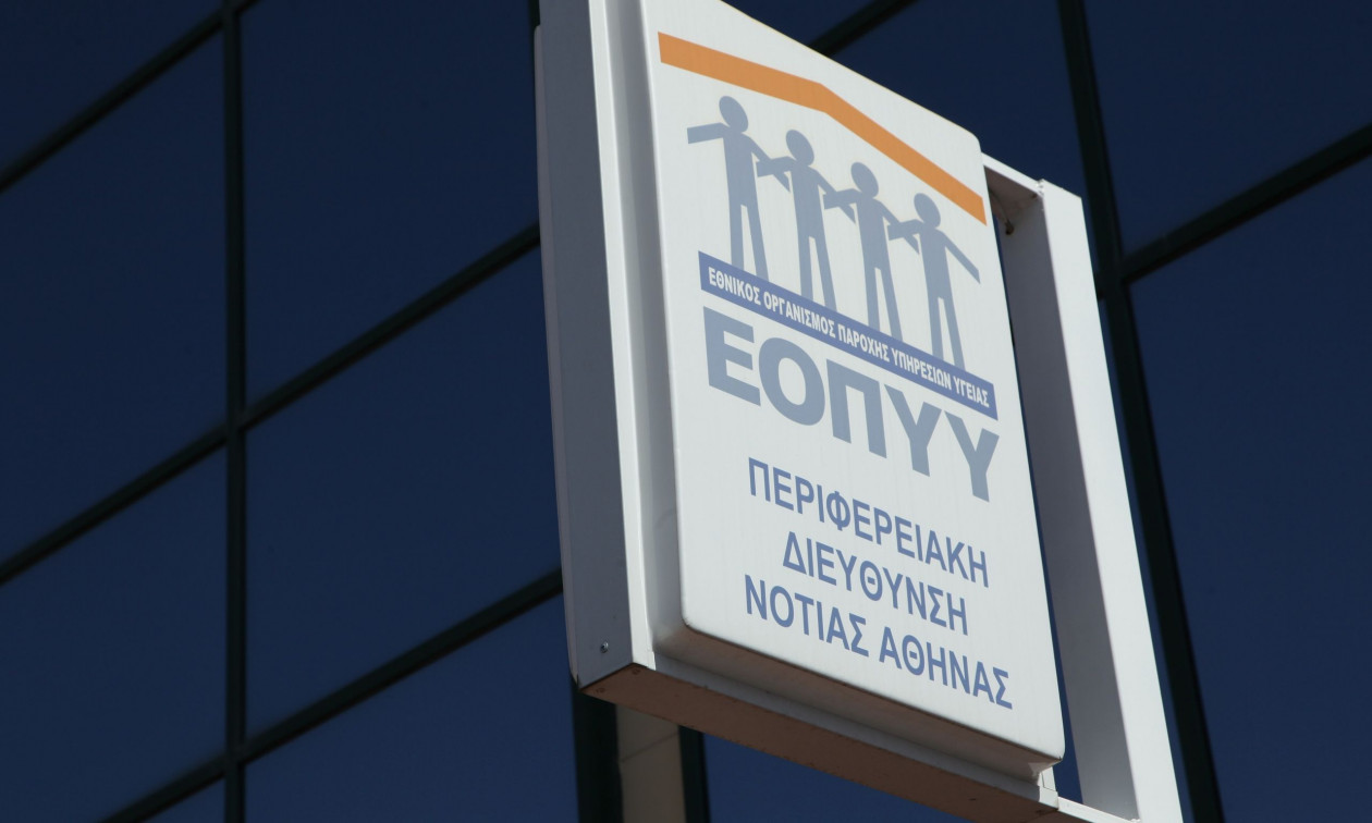 Χρησιμοποιούν τον ΕΟΠΥΥ για ψηφιακή απάτη – Τα τρία σημεία για να την αντιληφθείτε