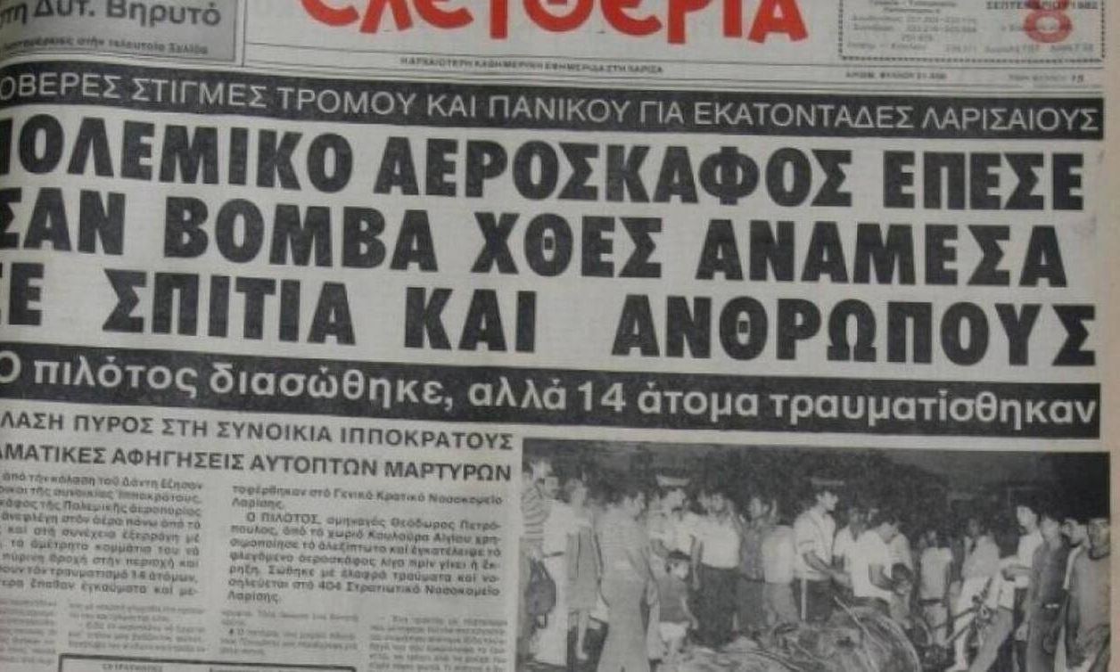 Όταν RF–84 της Πολεμικής Αεροπορίας εξερράγη πάνω από τη Λάρισα με τραγικό απολογισμό 3 νεκρούς