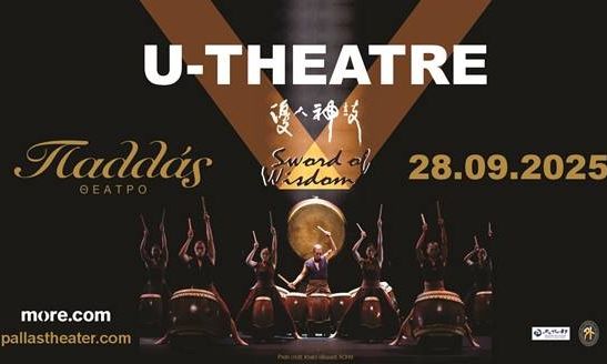 U-THEATRE – Sword of Wisdom: Μια μαγευτική πνευματική εμπειρία για πρώτη φορά στην Αθήνα