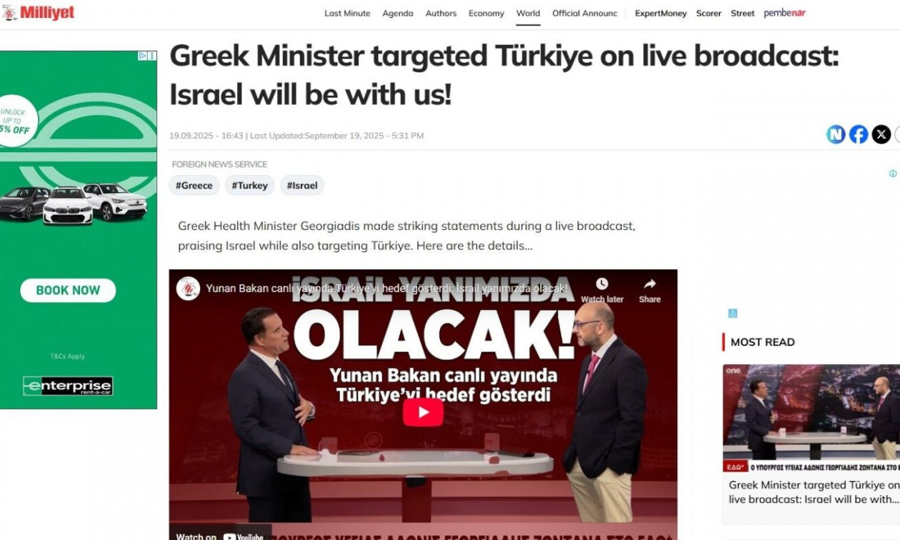 Αντιδράσεις στην Τουρκία μετά τις δηλώσεις Γεωργιάδη για την Ιερουσαλήμ