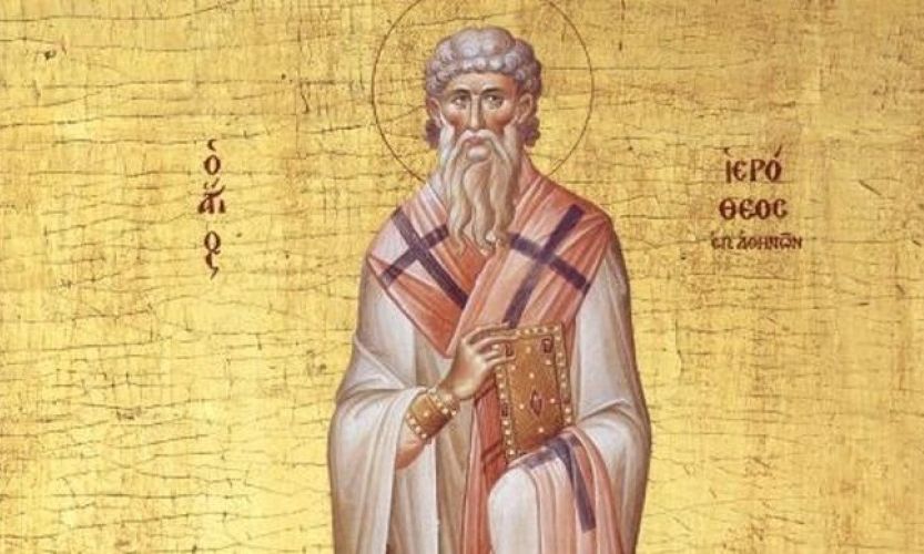 Εορτολόγιο 4 Οκτωβρίου: Ποιοι γιορτάζουν σήμερα – Ο «Άγιος – Φιλόσοφος» των Αθηνών