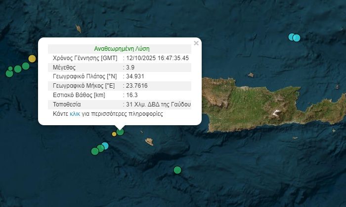 Σεισμός 3,9 Ρίχτερ νότια της Κρήτης