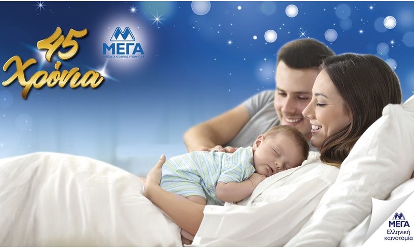 ΜΕΓΑ: Η ελληνική εταιρεία που μεγαλώνει μαζί με κάθε οικογένεια εδώ και 45 χρόνια