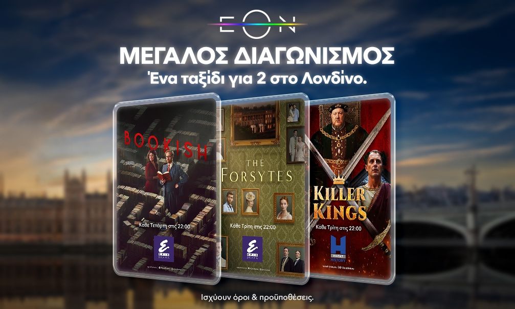 Διαγωνισμός Viasat World: H Nova και το Viasat World δίνουν δώρο ένα ταξίδι για 2 στο Λονδίνο!