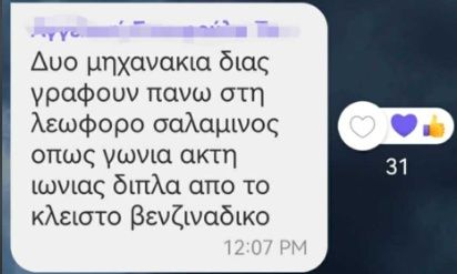 Συλλήψεις για παράνομες διαδικτυακές ομάδες με 201.000 μέλη που ενημέρωναν για μπλόκα της τροχαίας