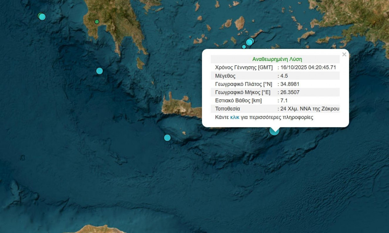 Σεισμός τώρα 4,5 Ρίχτερ στο Λασίθι – Κοντά στη Σητεία το επίκεντρο