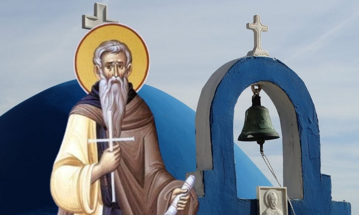 Εορτολόγιο 17 Οκτωβρίου: Ποιοι γιορτάζουν σήμερα