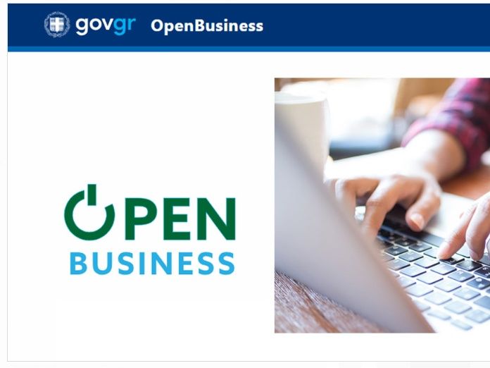 Δωρεάν έως 31 Δεκεμβρίου η υποχρεωτική απογραφή επιχειρήσεων – Ποιες υποχρεούνται