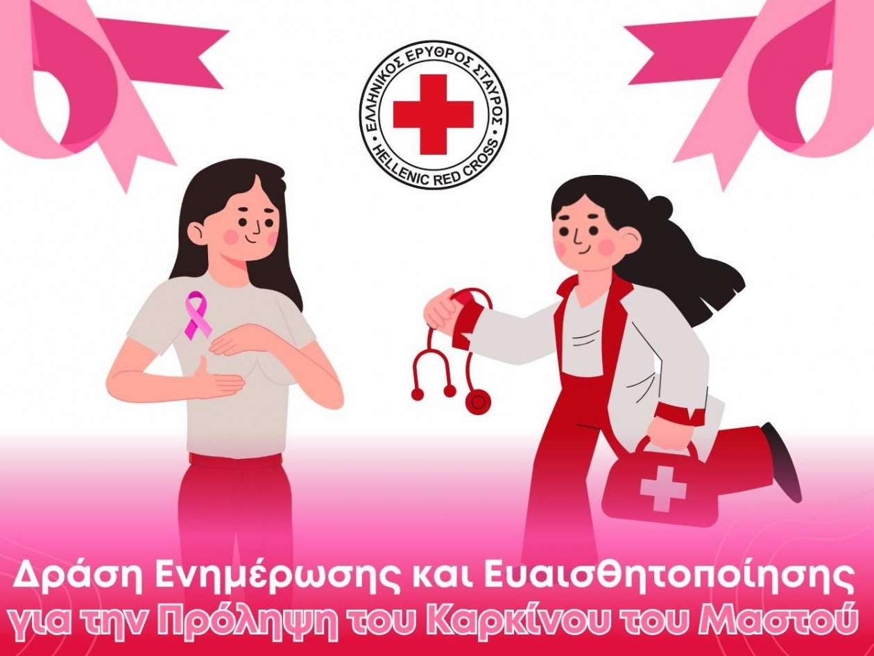 Καλλιθέα: Ο Ελληνικός Ερυθρός Σταυρός διοργανώνει δράση ευαισθητοποίησης για τον καρκίνο του μαστού