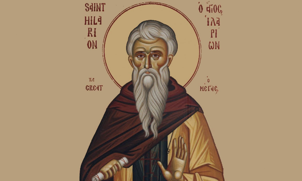 Εορτολόγιο 21 Οκτωβρίου: Ποιοι γιορτάζουν σήμερα