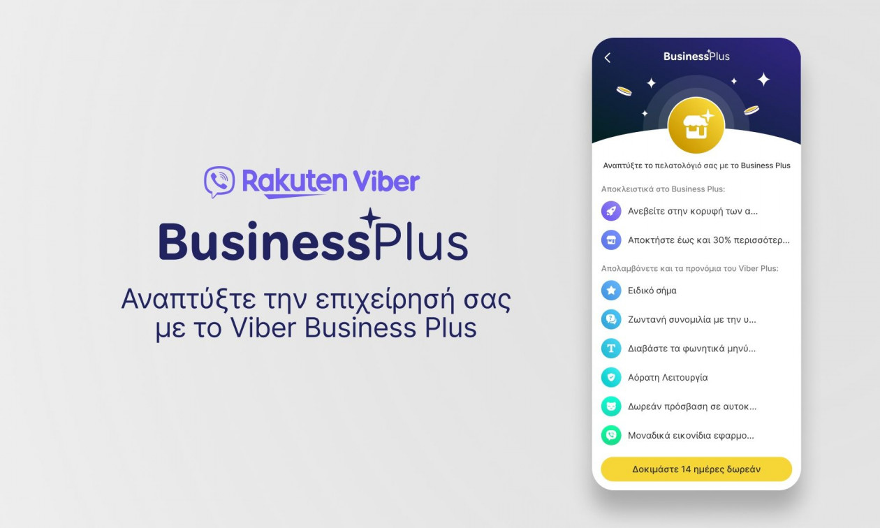 Η Rakuten Viber λανσάρει το Business Plus: Μεγαλύτερη ορατότητα και ανάπτυξη για μικρές επιχειρήσεις