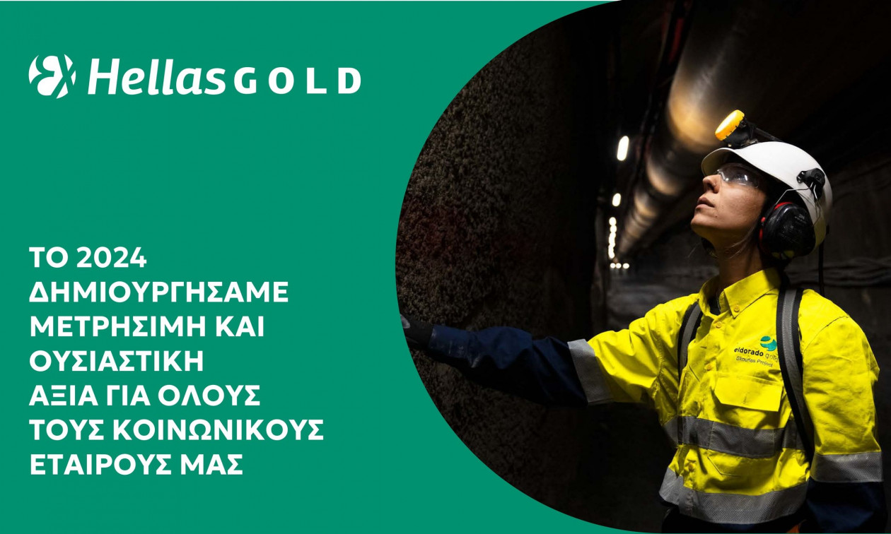 Ελληνικός Χρυσός: Η δημιουργία αξίας στον πυρήνα της εταιρικής στρατηγικής