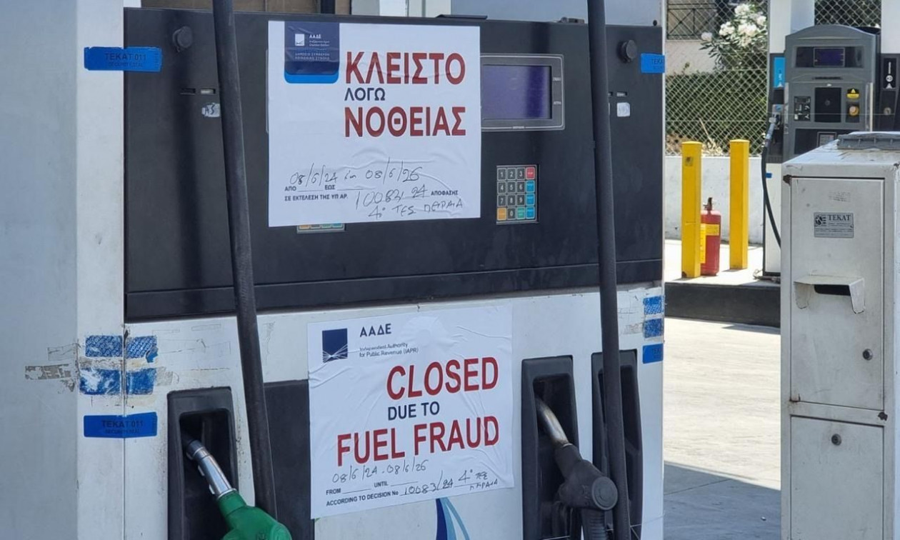 Άρτα: Άνοιξαν σφραγισμένες αντλίες πρατηρίου καυσίμων – Χειροπέδες σε τέσσερα άτομα