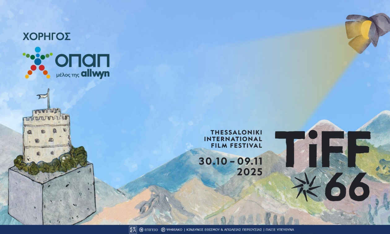 Αυλαία για το 66ο Διεθνές Φεστιβάλ Κινηματογράφου με Χορηγό τον ΟΠΑΠ