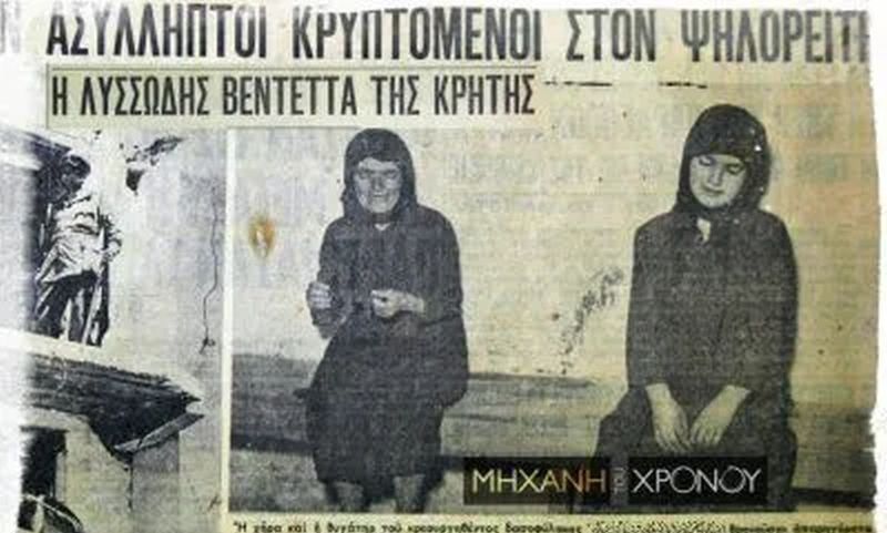 Κρήτη: Αναβιώνει ο εφιάλτης της βεντέτας στα Βορίζια – Τα εγκλήματα που είχαν συγκλονίσει την Ελλάδα