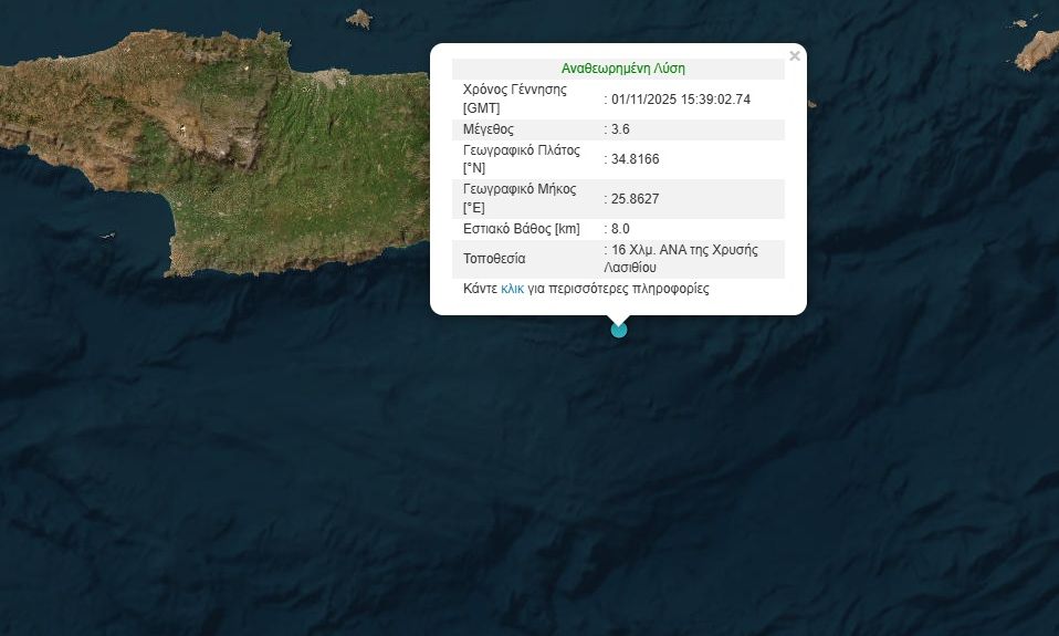 Σεισμός ανοιχτά της Κρήτης