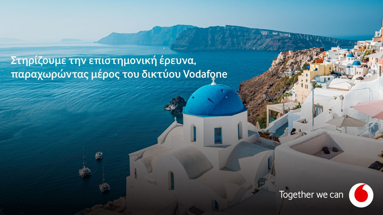 Vodafone και Εθνικό Αστεροσκοπείο αναπτύσσουν υποθαλάσσιο εικονικό σεισμολογικό δίκτυο στη Σαντορίνη