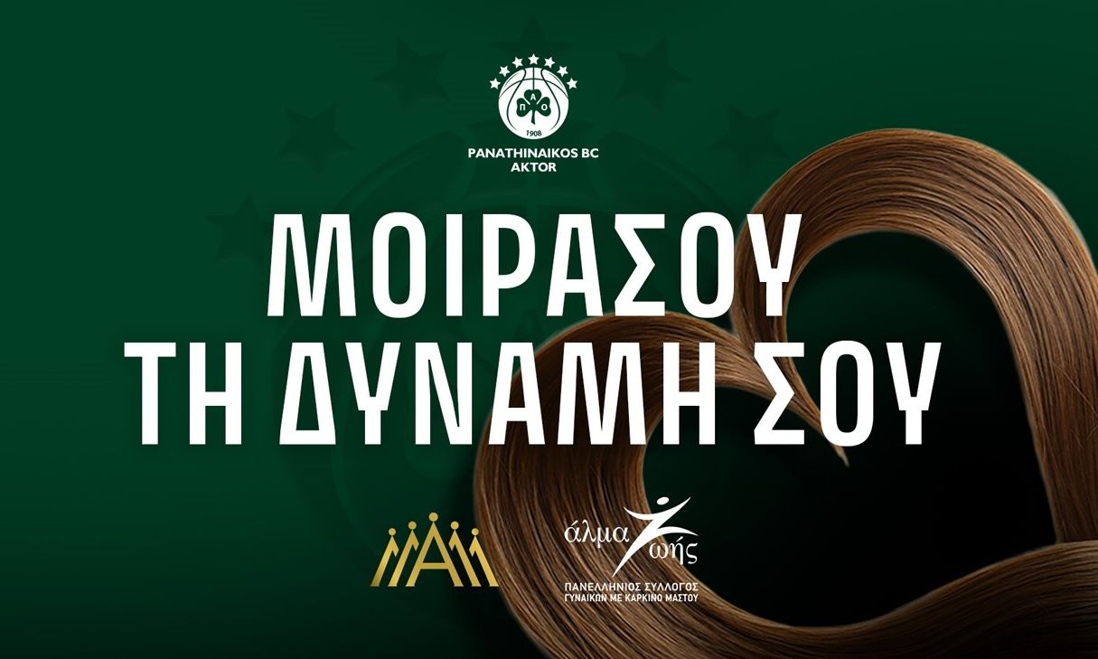 ΚΑΕ Παναθηναϊκός AKTOR: «Μοιράσου τη Δύναμή σου»για τις γυναίκες που βρίσκονται σε χημειοθεραπεία