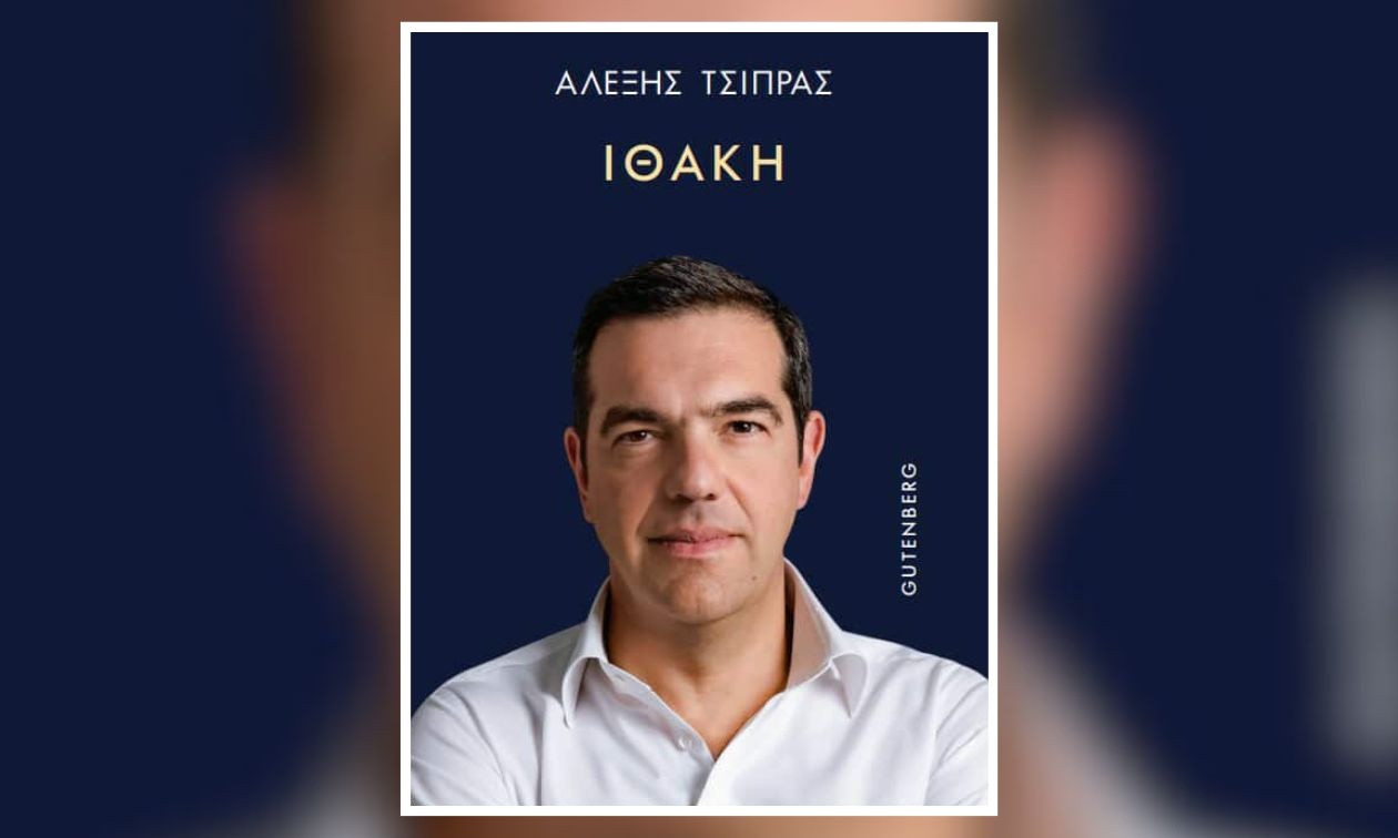 «Κλείδωσε» η κυκλοφορία και η παρουσίαση του βιβλίου «Ιθάκη» του Αλέξη Τσίπρα
